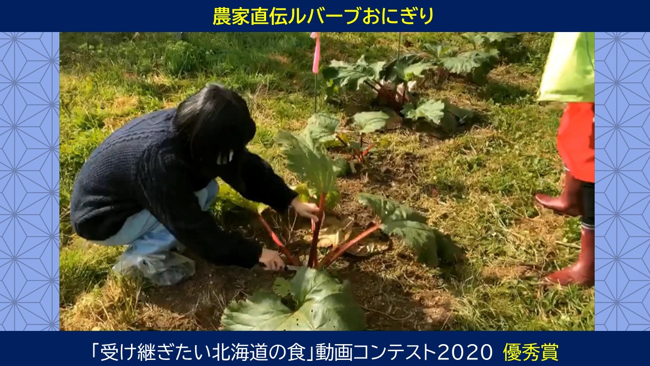 農家直伝ルバーブおにぎり