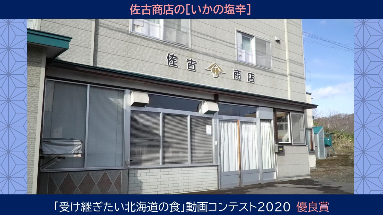 佐古商店の［いかの塩辛］