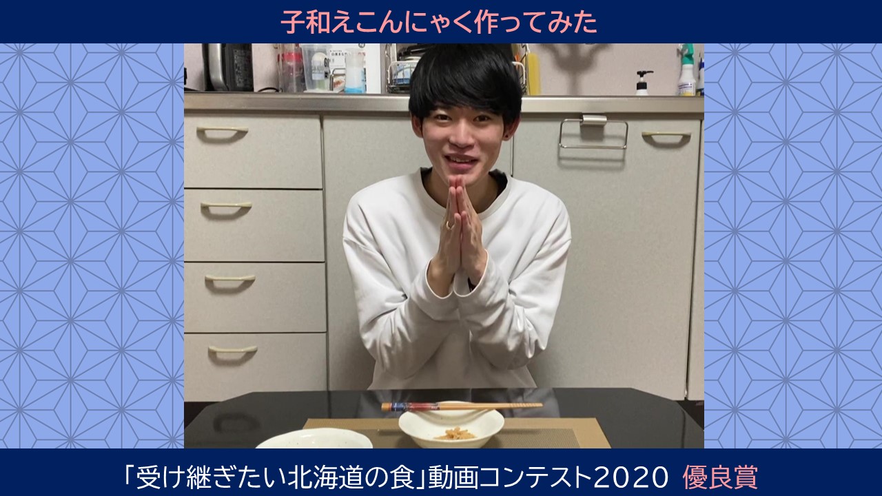 子和えこんにゃく作ってみた