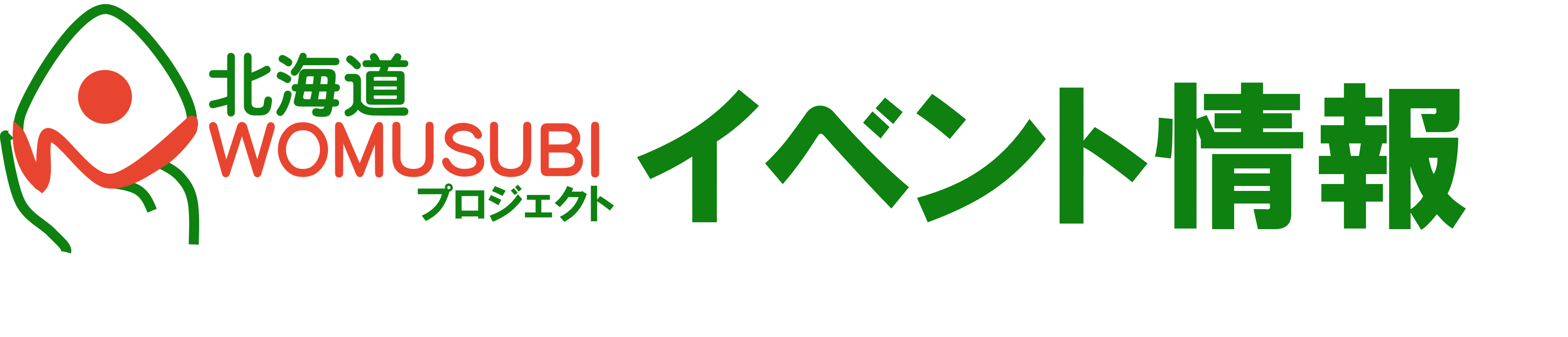北海道WOMUSUBIプロジェクトイベント情報