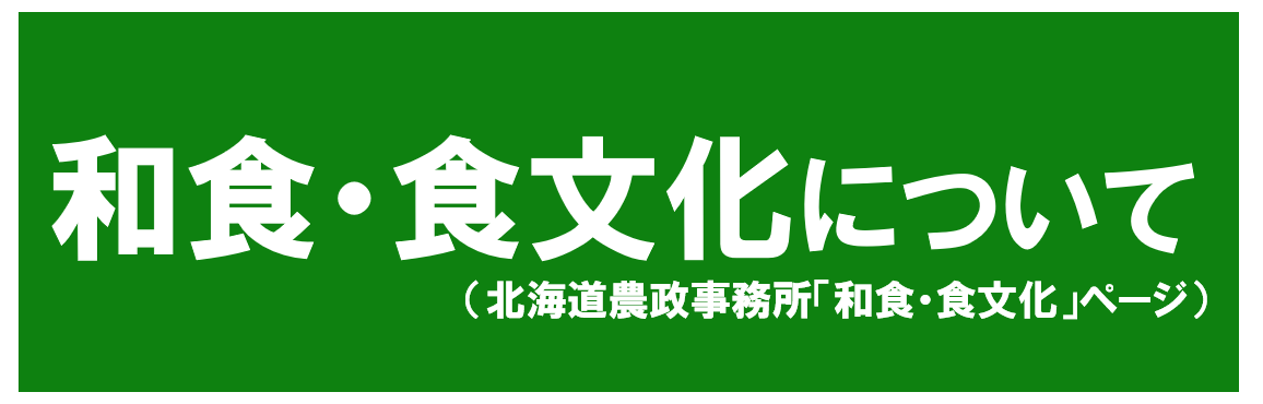 和食・食文化ホーム