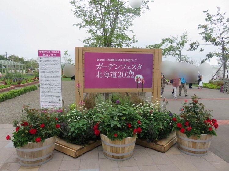 ガーデンフェスタ