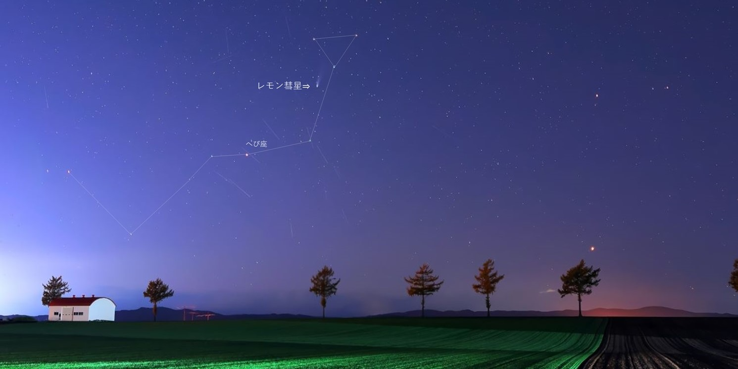 レモン彗星へび座入り