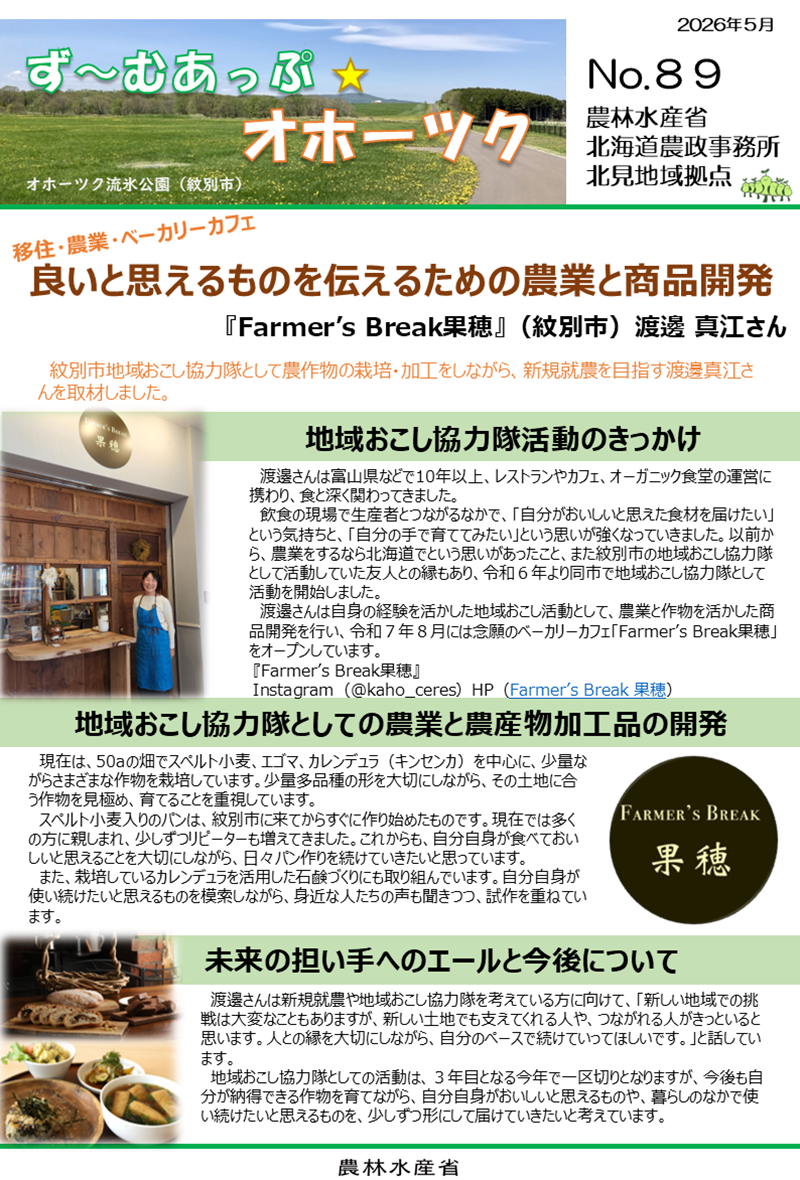 ず~むあっぷ☆オホーツク(2026.5月号)