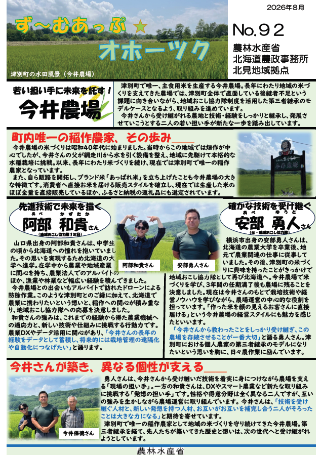 ず~むあっぷ☆オホーツク(2026.8月号)