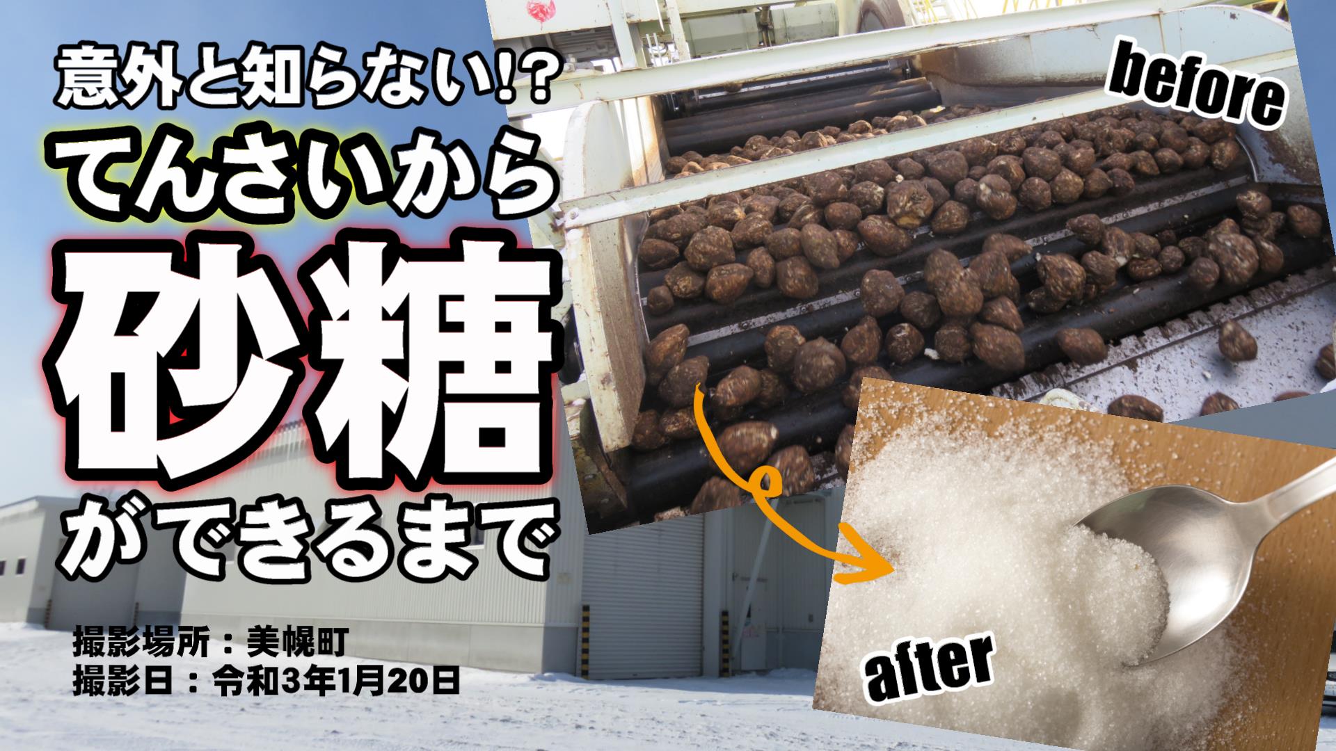 美幌製糖所