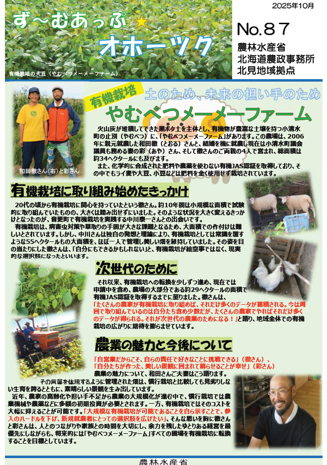 ず~むあっぷ☆オホーツク(2025.10月号)