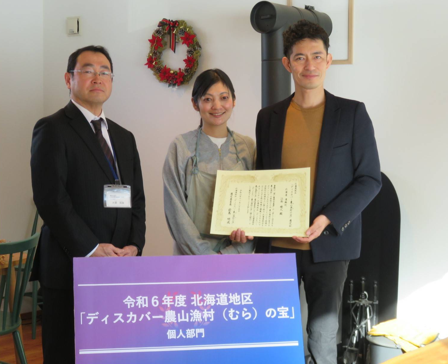 北海道地区「ディスカバー農山漁村（むら）の宝」の選定証授与式を行いました