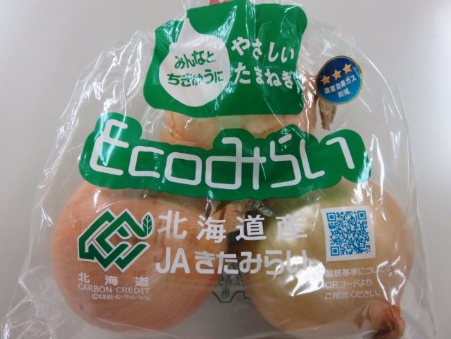 『みえるらべる』を表示した玉ねぎ