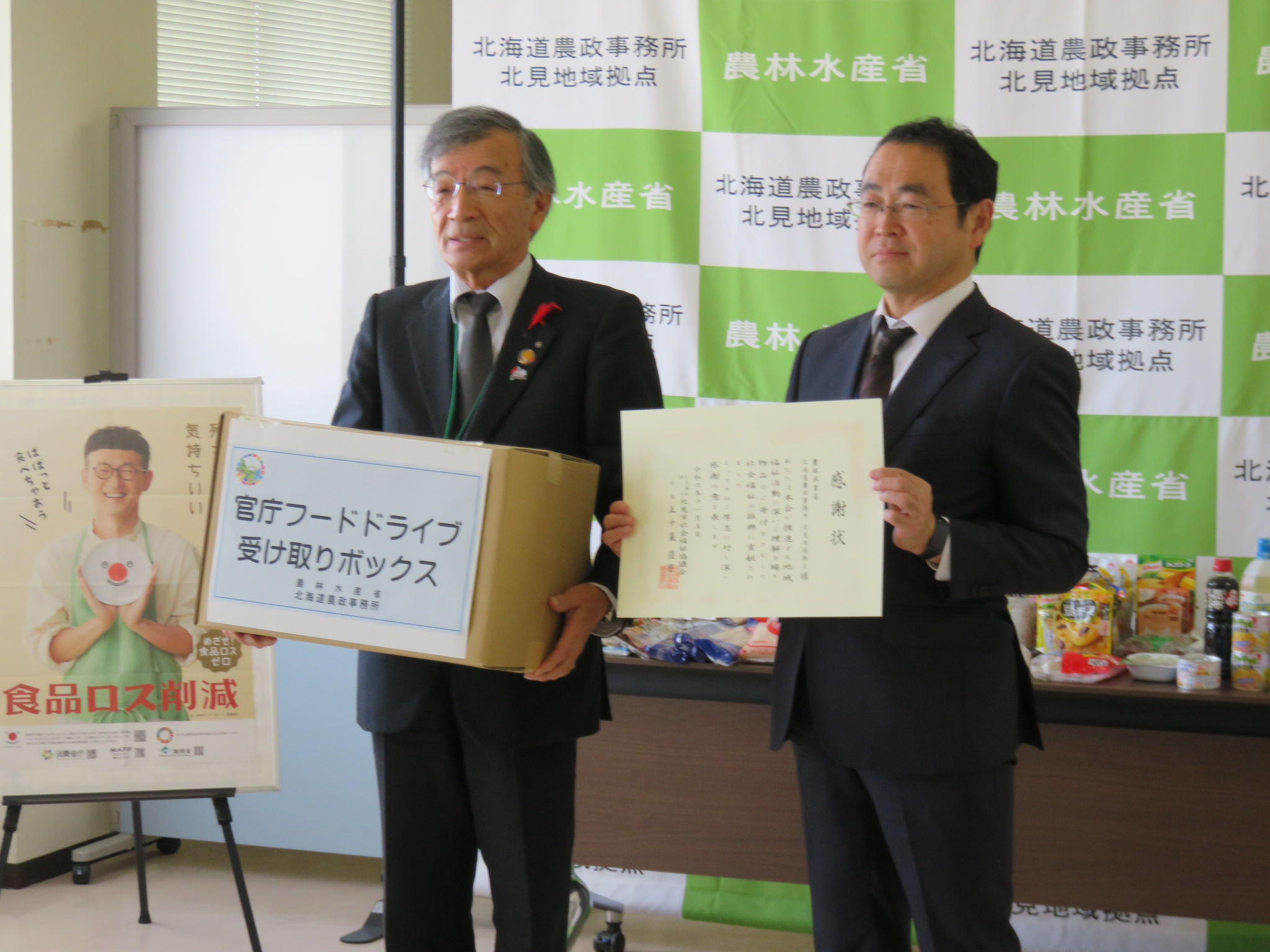 片野地方参事官から北見市社会福祉協議会(左)に集められた食品が寄贈されました