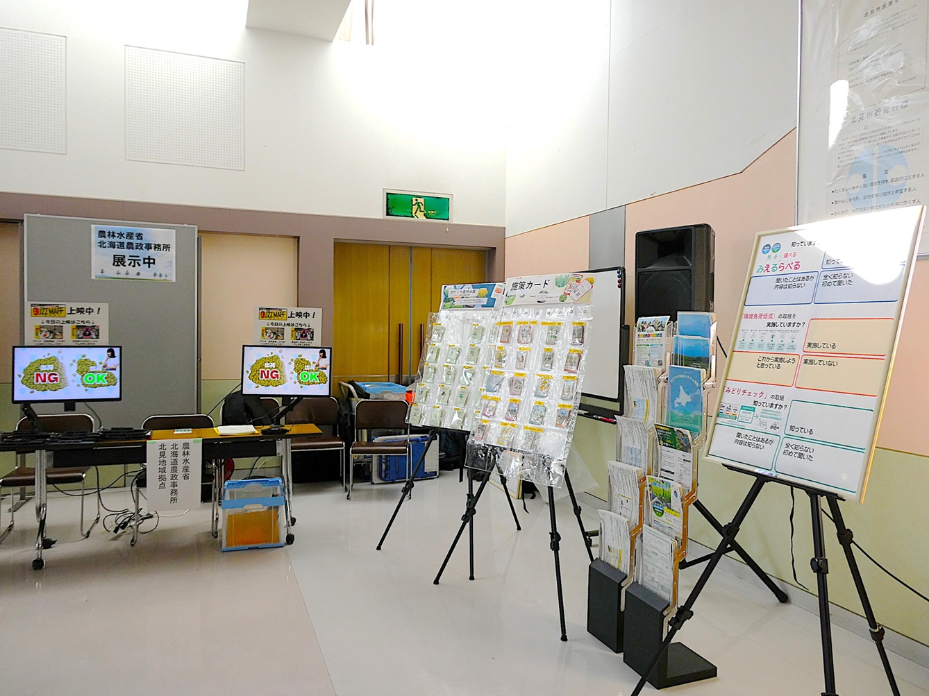 北見地域拠点の展示の様子