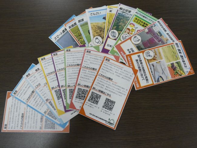 配布した施策カード