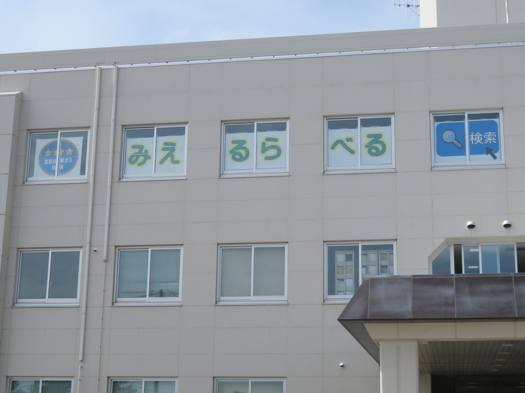 01_庁舎窓への掲示物