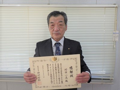 継続協力年数25年 湧別町 村田一志 様