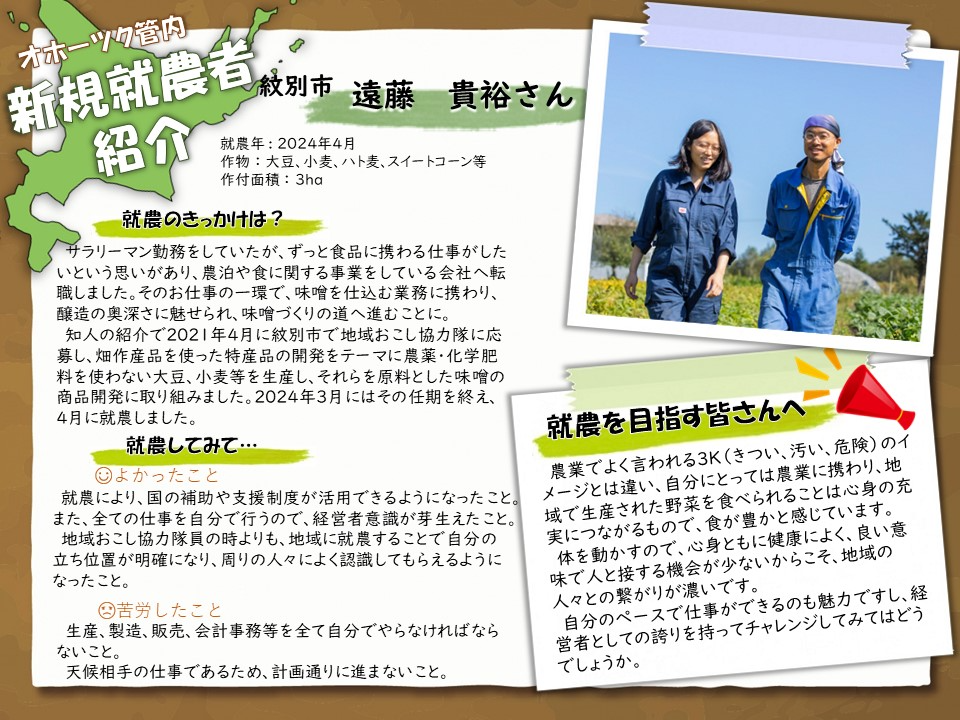 新規就農者紹介（遠藤貴裕さん）