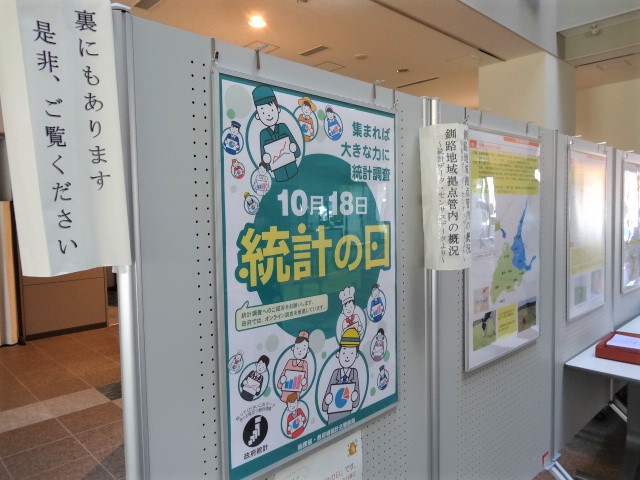 統計の日ポスター