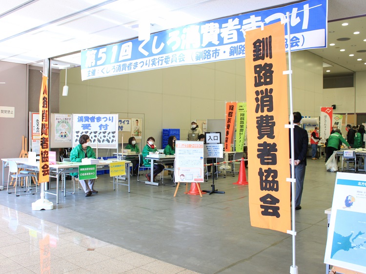 釧路消費者まつり_1