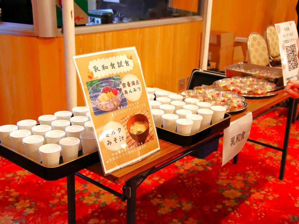 会場で振舞われた乳和食の試作品