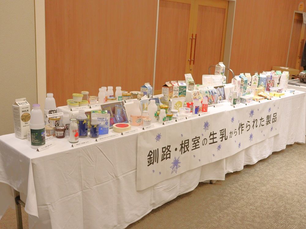 釧路・根室地域で生産された 牛乳・乳製品のパッケージを展示