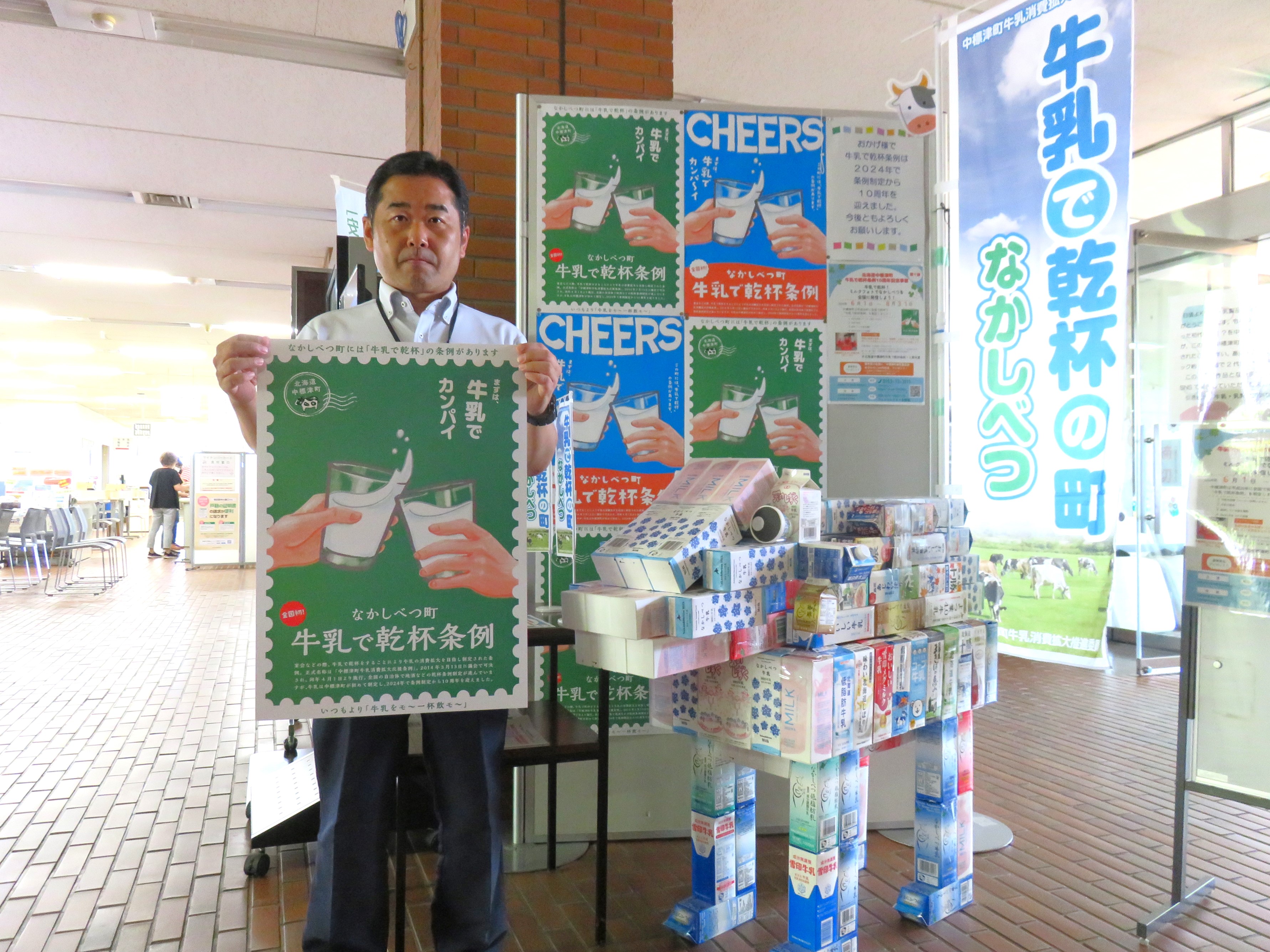 中標津町_牛乳で乾杯