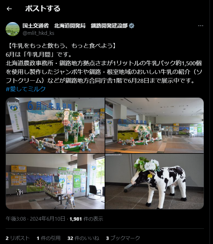 国土交通省北海道開発局開発建設部X