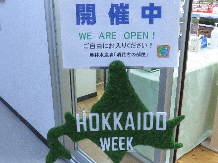 入り口を彩る北海道の看板