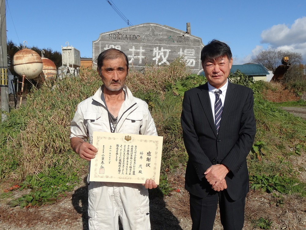 農業経営調査協力年数25年 標津町 桜井茂様