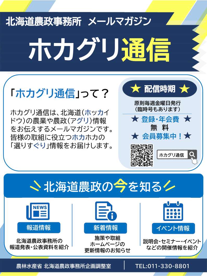 ホカグリ通信チラシ