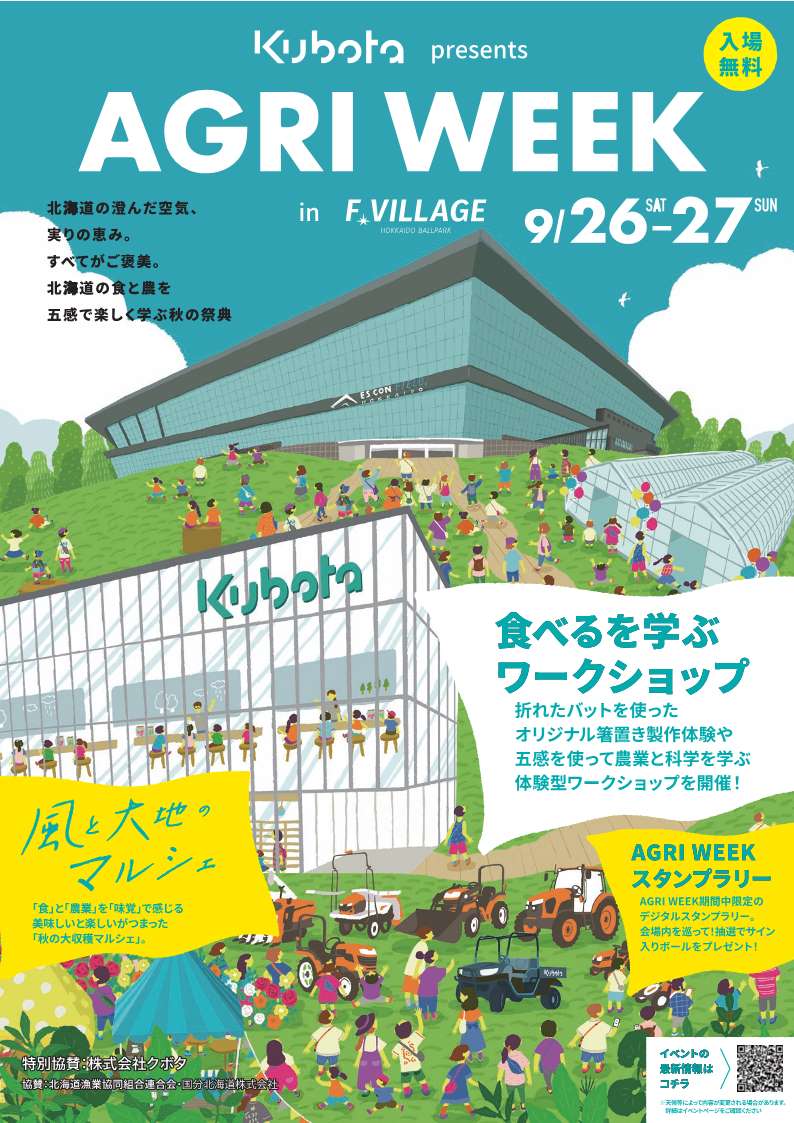 クボタアグリウィーク2026チラシ