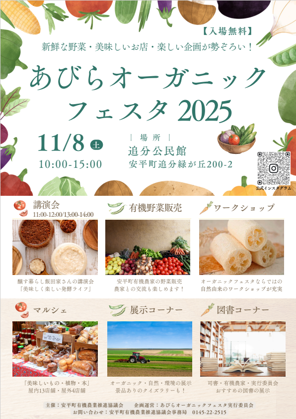安平オーガニックフェスタ2025チラシ