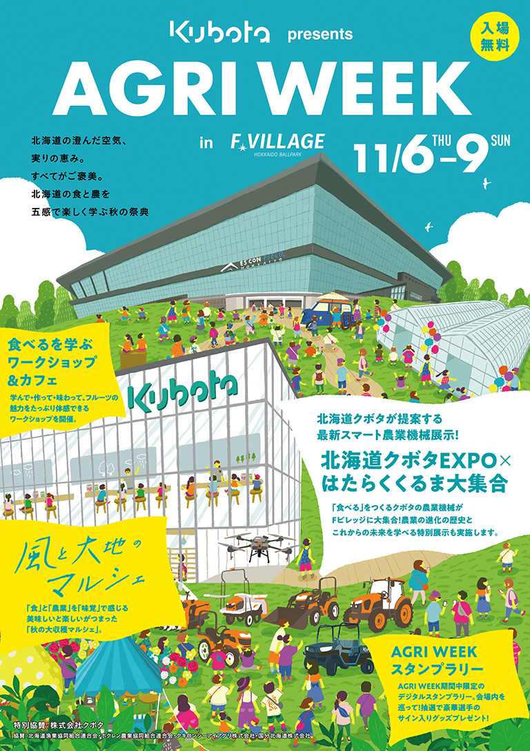 クボタアグリウィーク2025チラシ