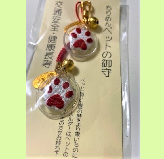 ペットのお守り
