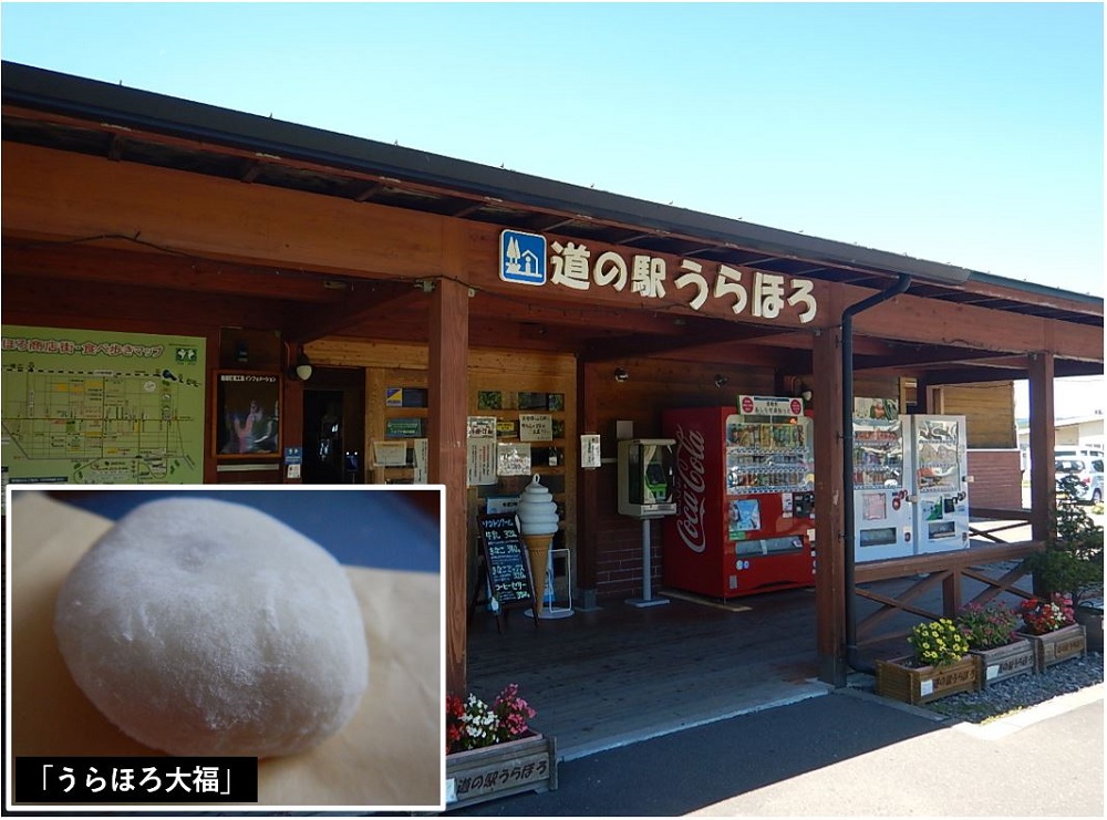 浦幌町道の駅