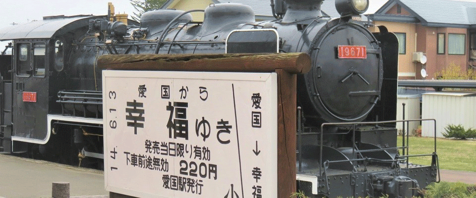 愛の国から幸福へ