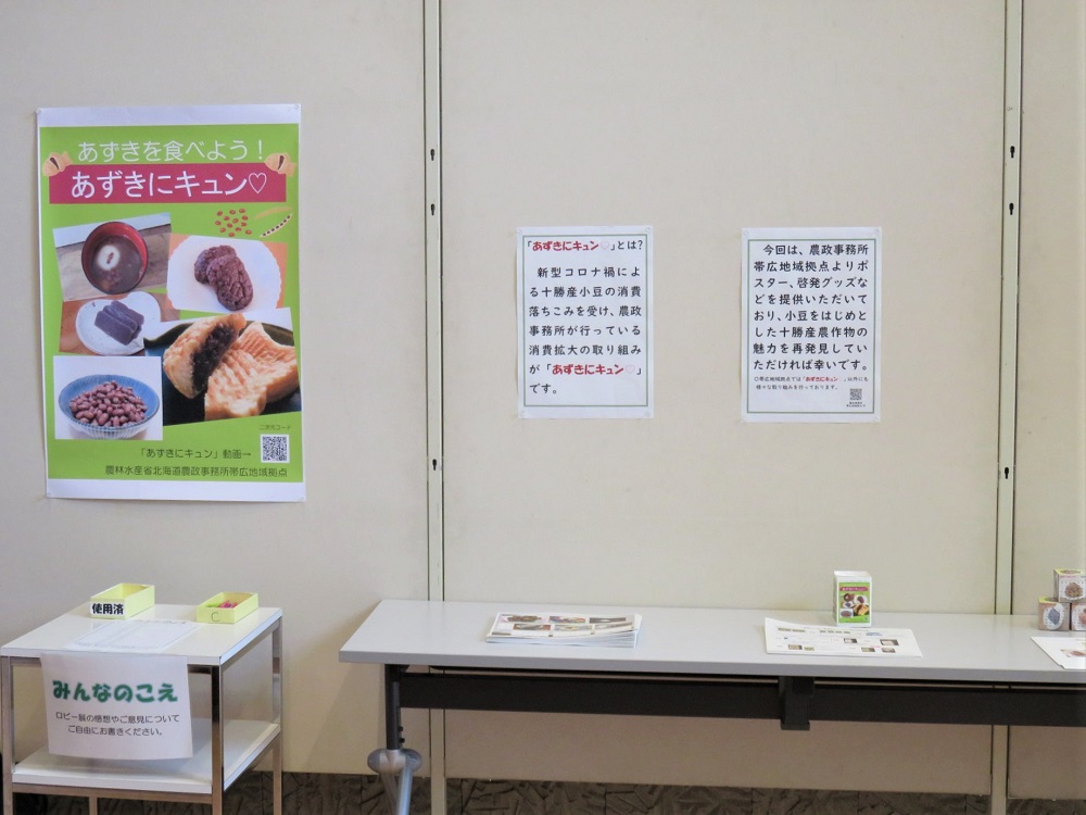 「あずきにキュン♡」展の様子