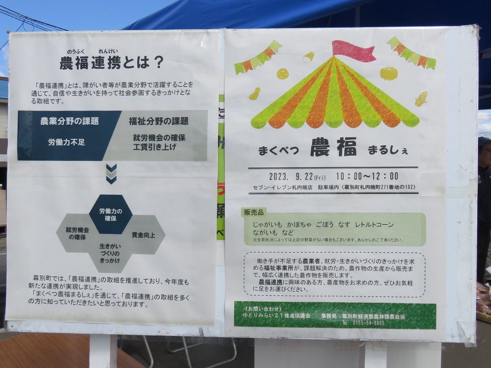まくべつ農福まるしぇの様子