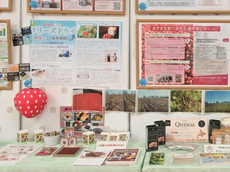 「あずきにキュン♡」展示コーナー
