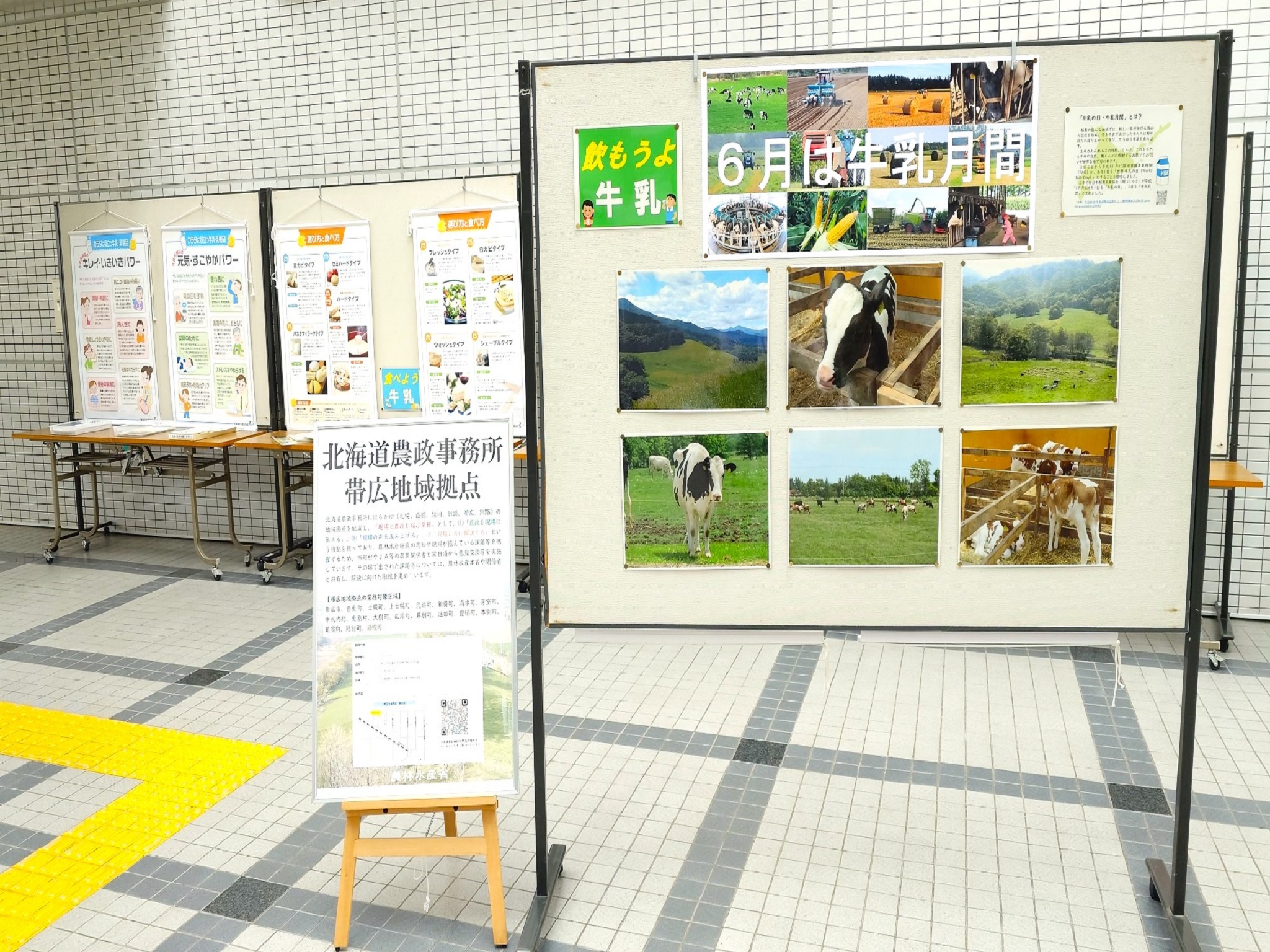 6月は牛乳月間