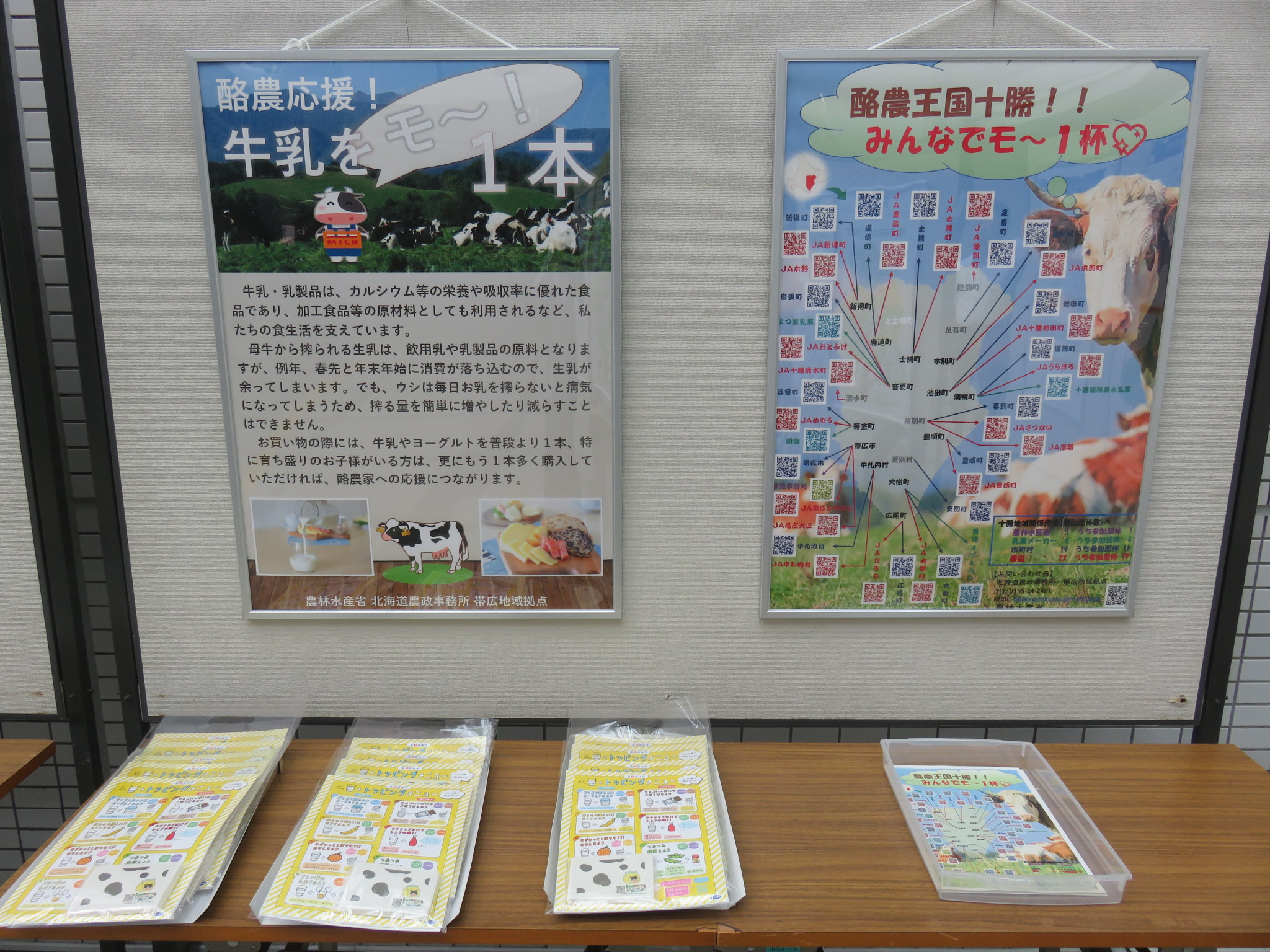 パネル　酪農王国十勝‼みんなでモ～1杯ほか