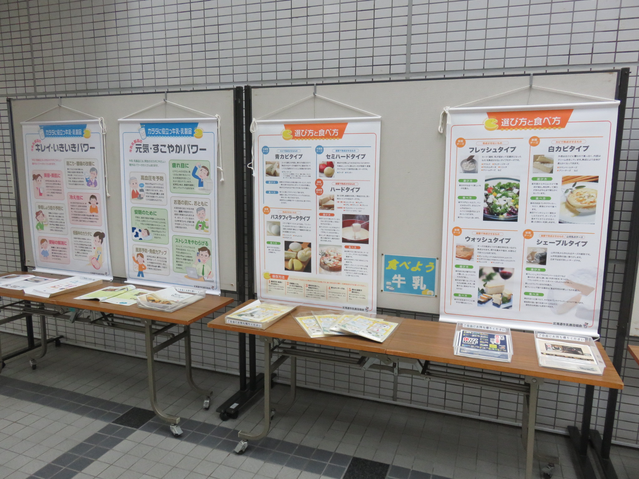 タペストリー「カラダに役立つ牛乳・乳製品」ほか