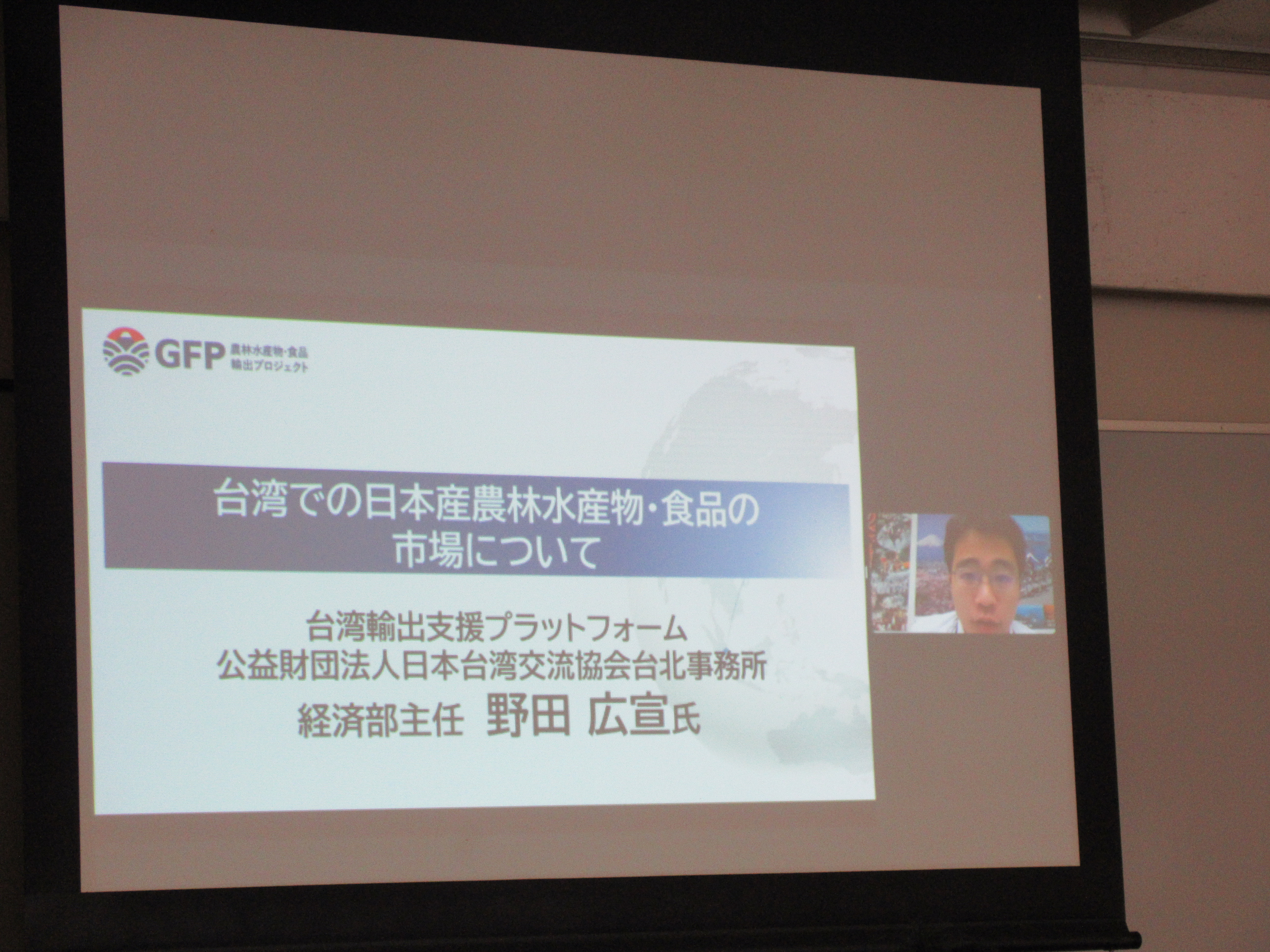 輸出支援プラットフォームからの講演