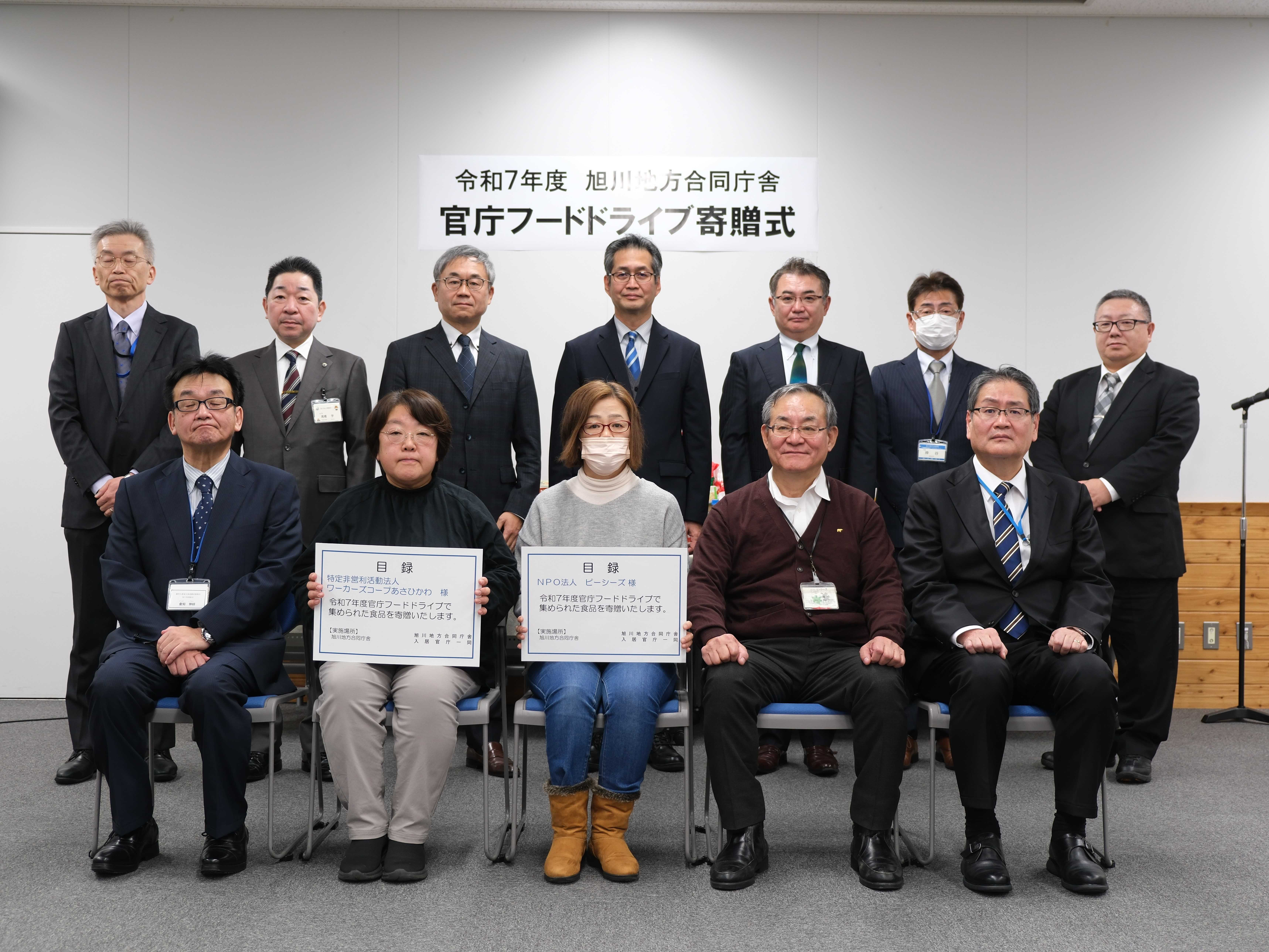 旭川地方合同庁舎で集まった食品を寄付する寄贈式の様子