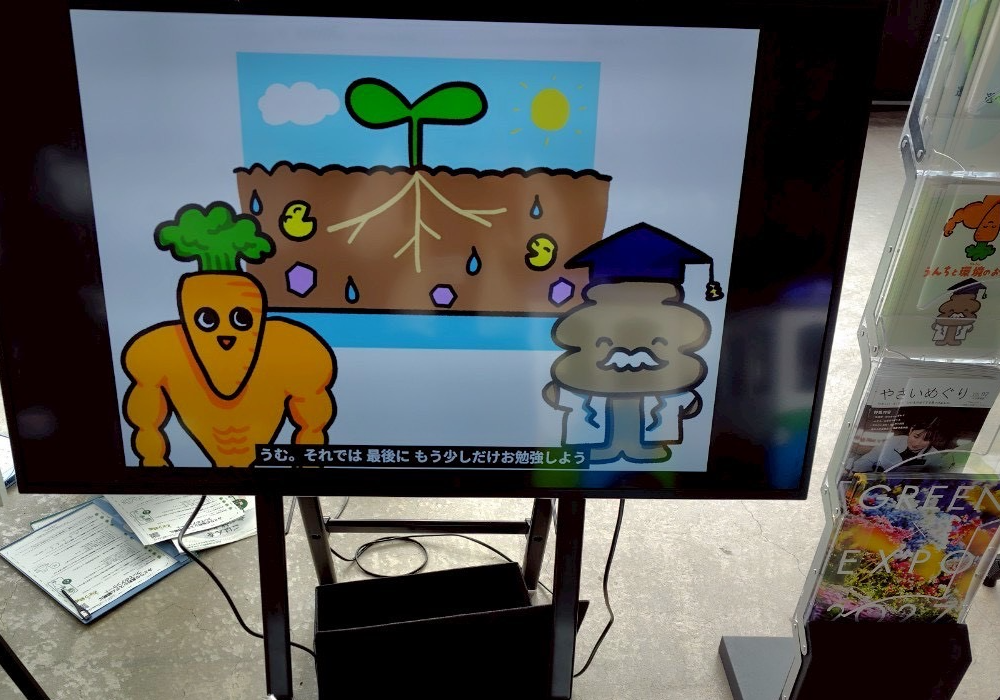 みどり戦略をテーマにしたアニメーション