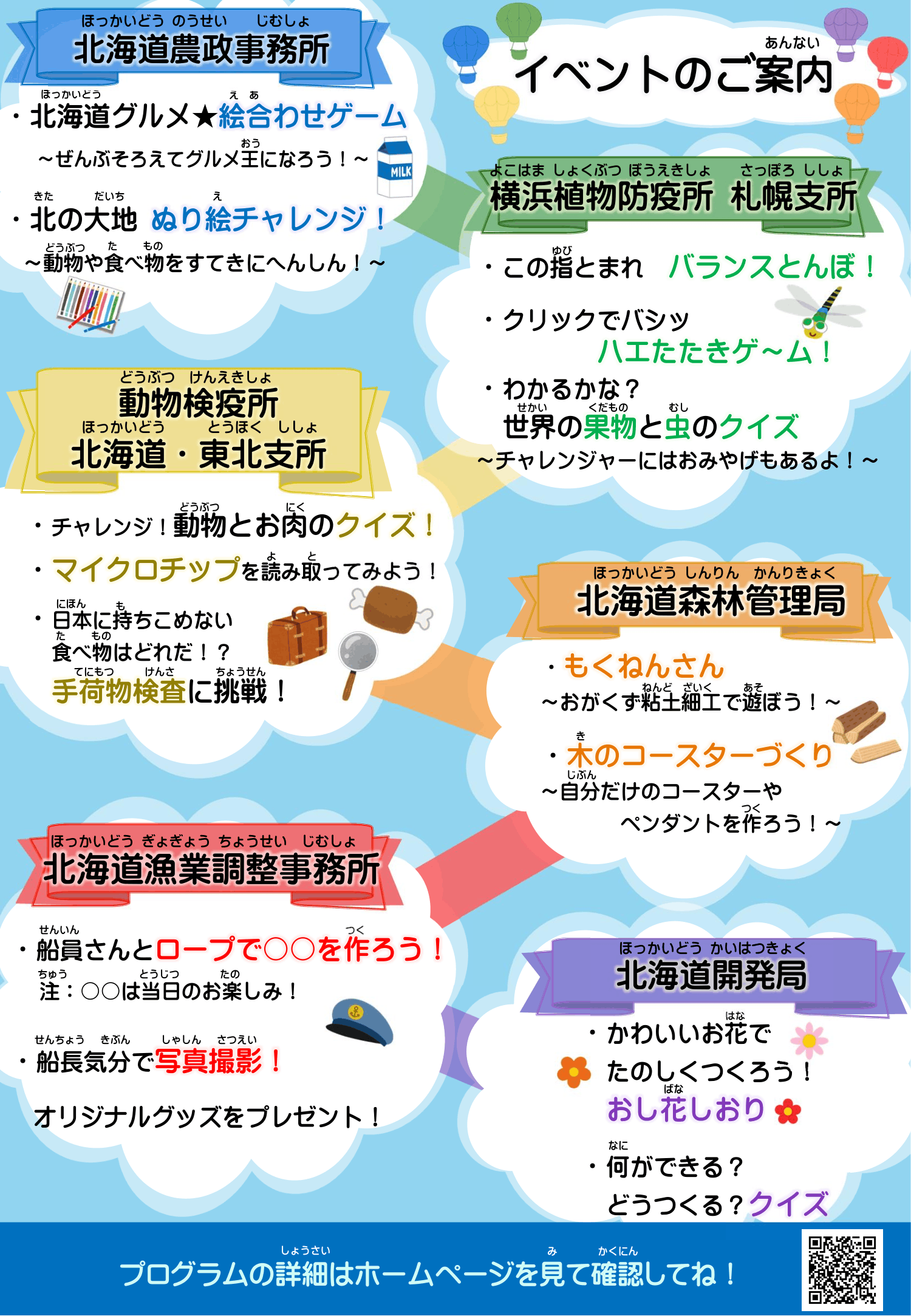 「夏休み子ども体験デー」チラシ裏面