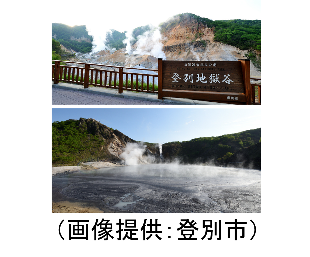 地獄谷と大湯沼