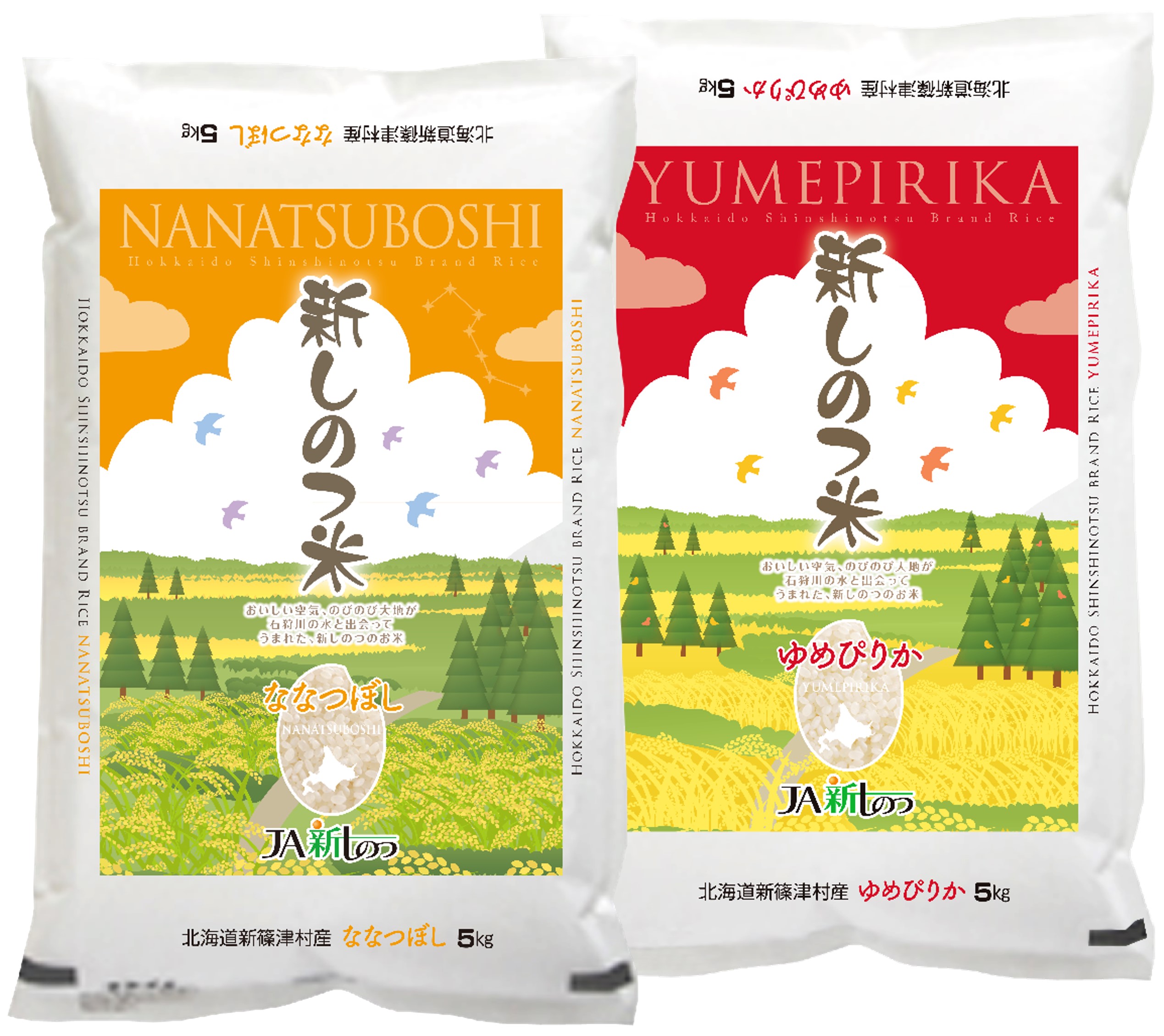 新しのつ米
