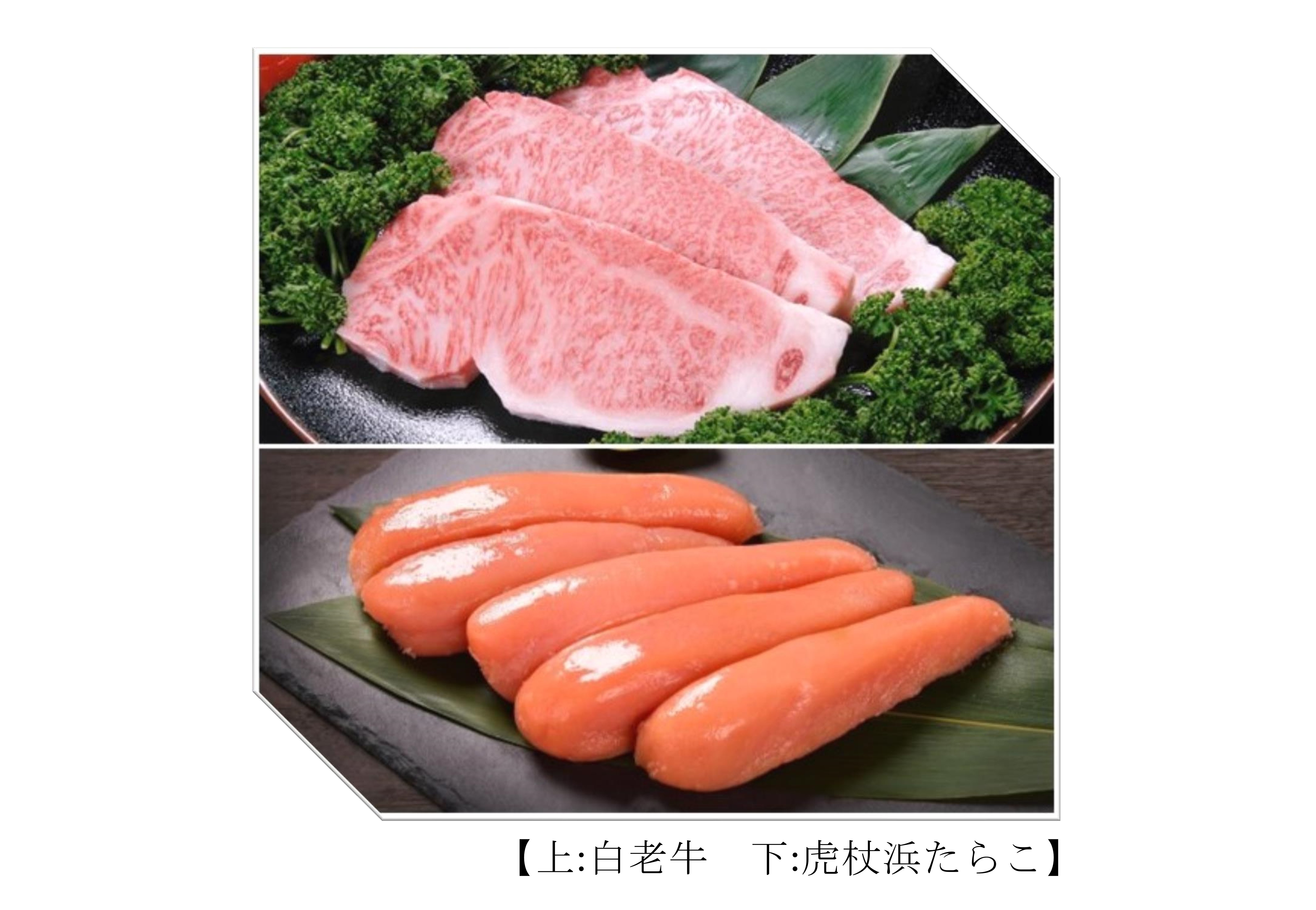 牛＆たらこ