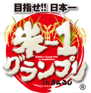 米-1グランプリ㏌らんこし
