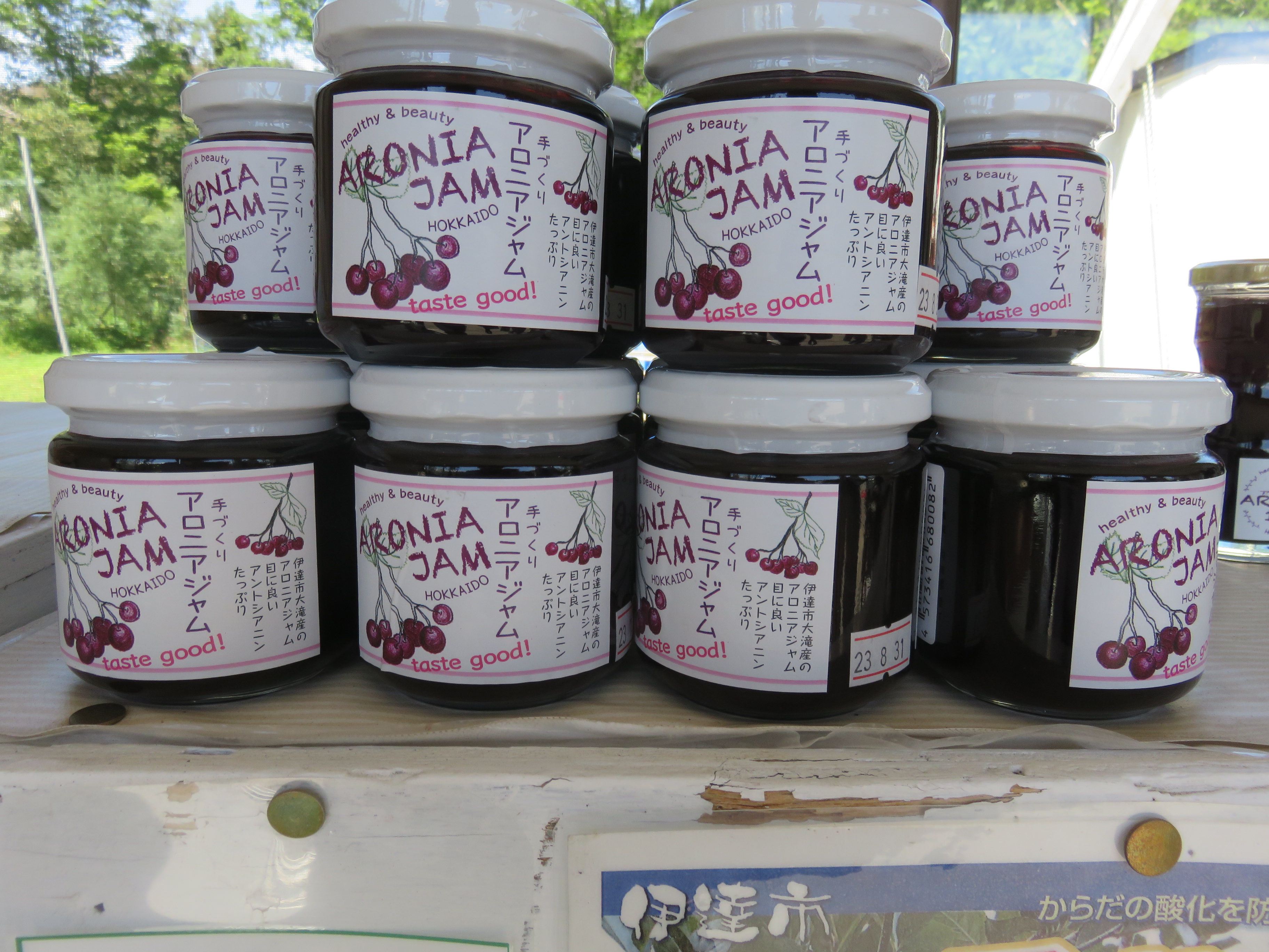 アロニアを加工したジャム