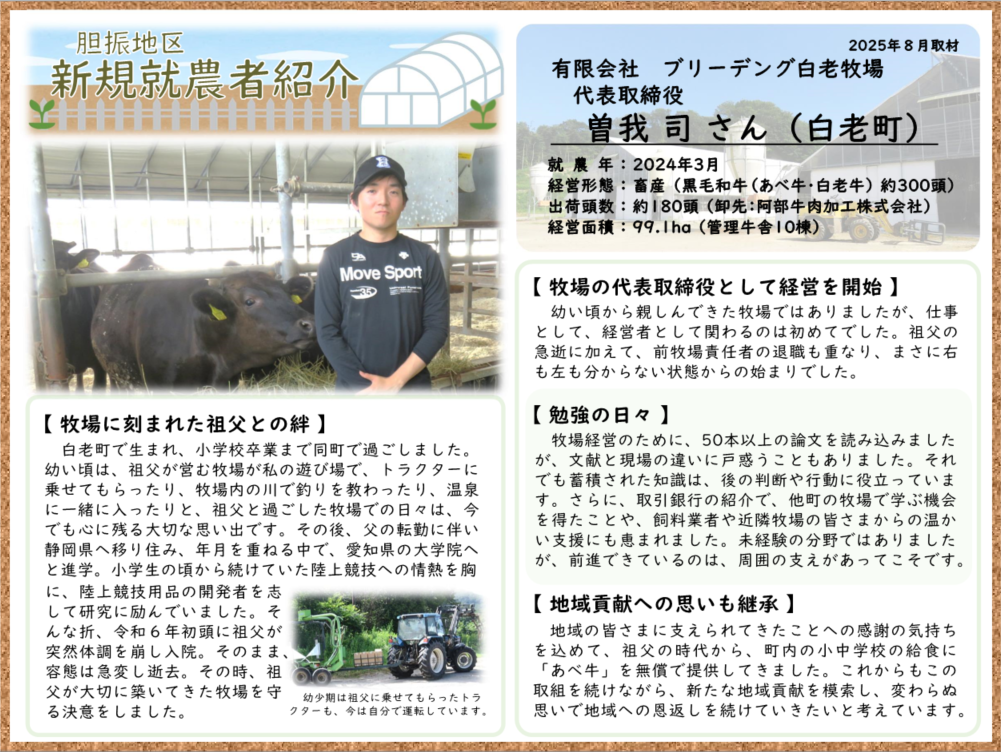 白老町曽我司さん